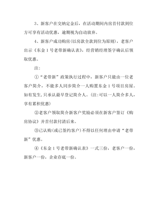 房产元旦活动方案.docx
