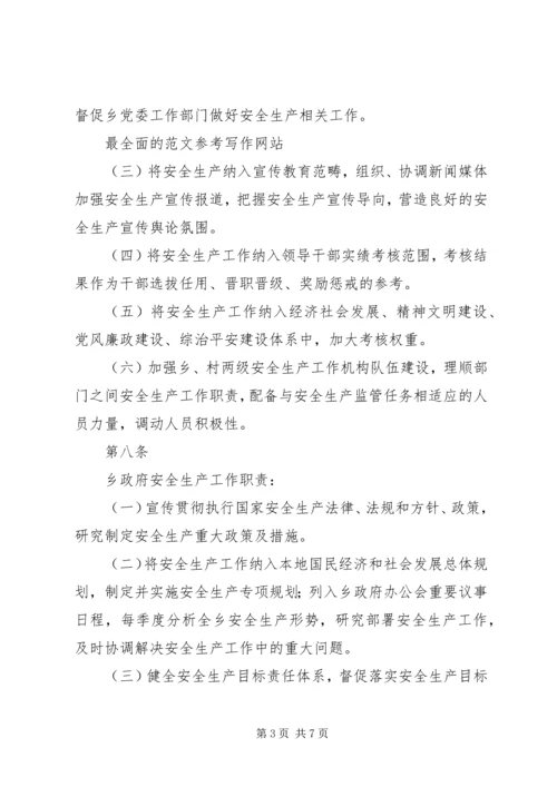 安全生产“党政同责”“一岗双责”实施办法.docx