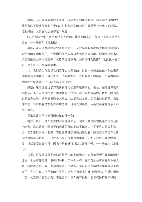 初中《昆虫记》读书笔记15篇.docx