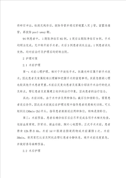 护理学术论文格式