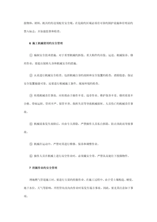 燃气工程施工现场安全管理.docx