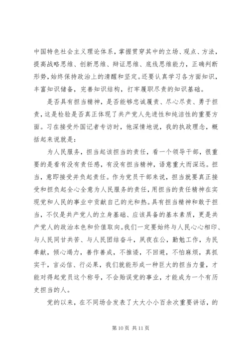 坚守信仰信念增强规矩意识发言稿.docx