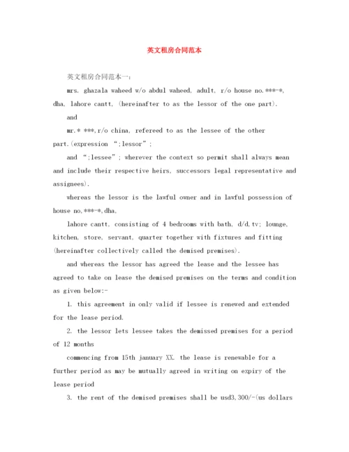 2023年英文租房合同范本.docx