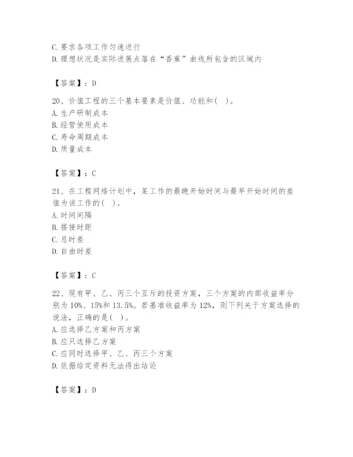 2024年设备监理师之质量投资进度控制题库含答案（夺分金卷）.docx