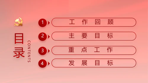党支部选举换届大会年终工作总结PPT