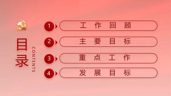 党支部选举换届大会年终工作总结PPT