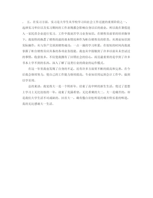 精编之大一学期末学习的总结范文.docx