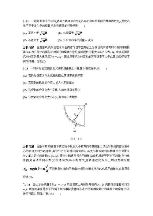 物理学简明教程1-9章课后习题答案讲解材料