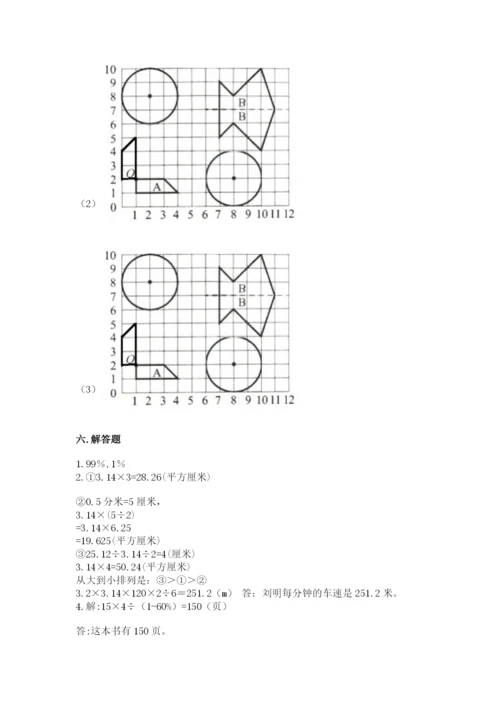 人教版六年级上册数学期末测试卷及答案（基础+提升）.docx