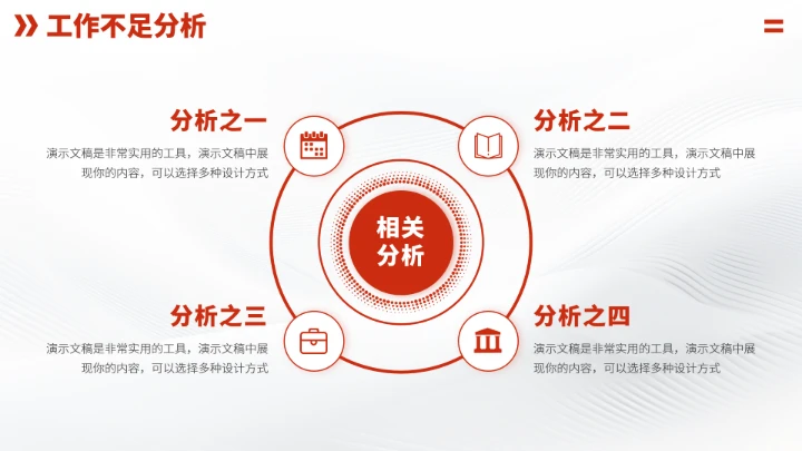 红色高端项目汇报述职总结PPT模板