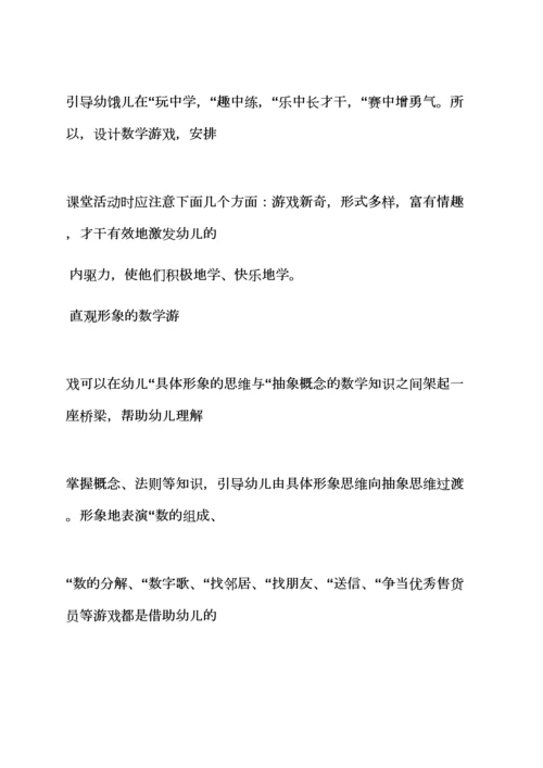 大班数学谁会滚动教案.docx