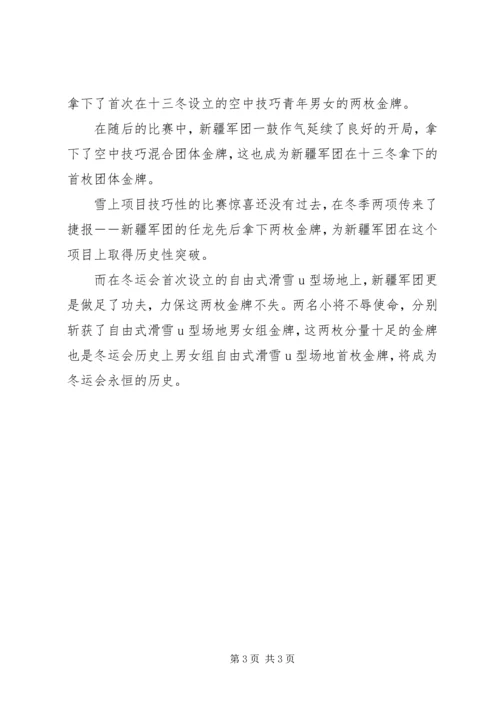 十三冬见证冬运会新纪录诞生.docx