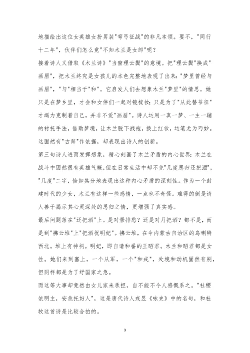 杜牧《题木兰庙》阅读答案及全诗翻译赏析.docx