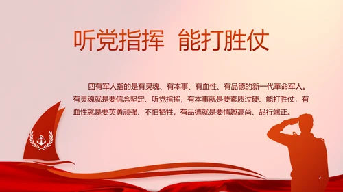 红色八一部队实战化军事训练总结PPT