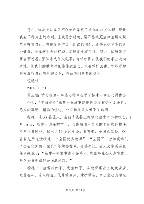 学习倪建钢事迹心得体会(精选多篇) (3).docx