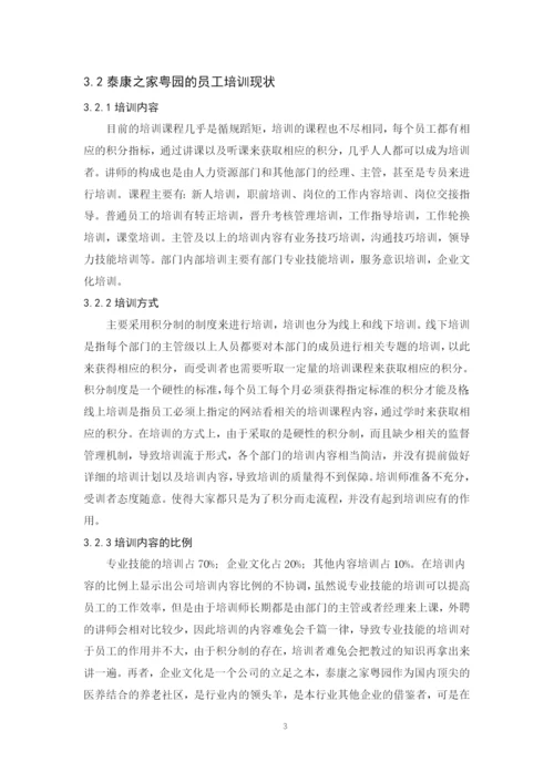 毕业论文 张梓健（终稿）.docx