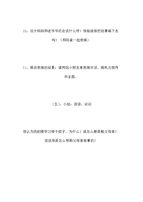 小学二年级语文《三个儿子》（第二课时）教案