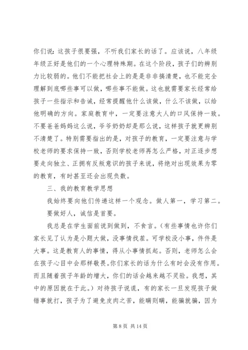 八年级第一次家长会讲话稿.docx