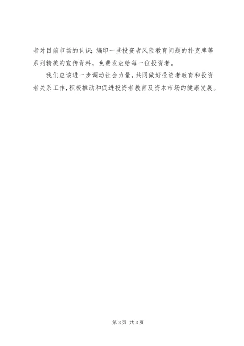 关于郭树清讲话的学习心得 (4).docx