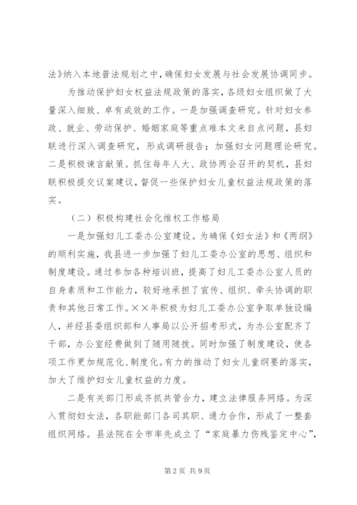 《妇女权益保障法》贯彻落实情况汇报.docx