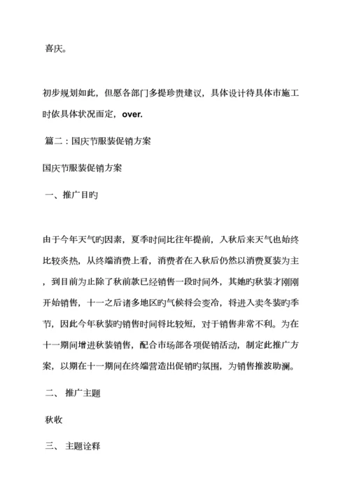 国庆内衣促销专题方案.docx