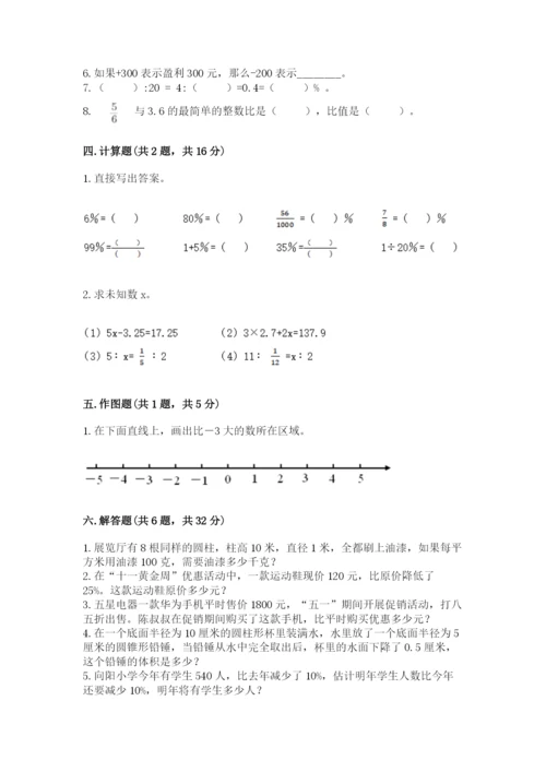六年级下册数学期末测试卷含答案【综合题】.docx
