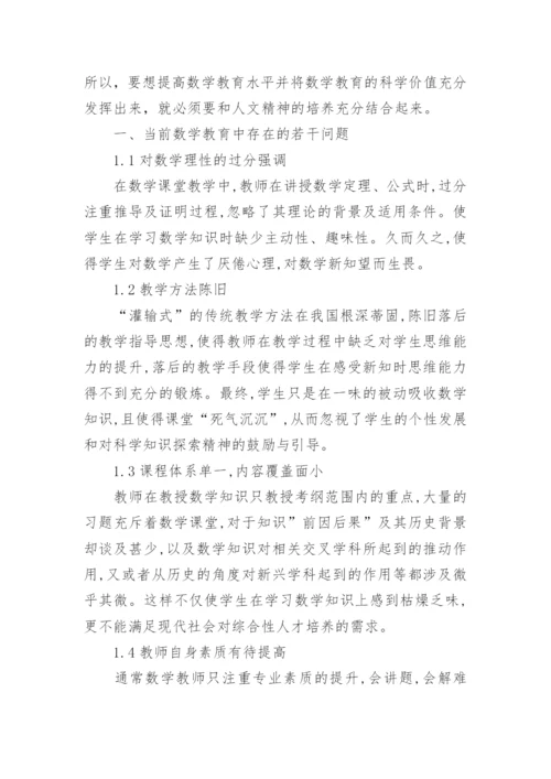 数学教育硕士论文参考.docx