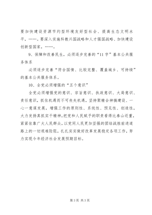 学习心得十七届五中全会精神要点 (3).docx