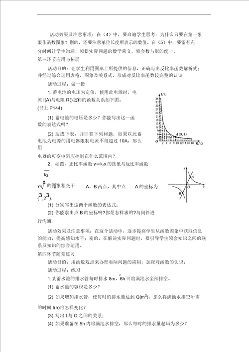 教学设计反比例函数图像与性质的应用题型