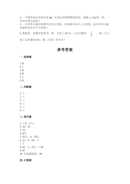 2022人教版六年级上册数学期末测试卷带答案（模拟题）.docx