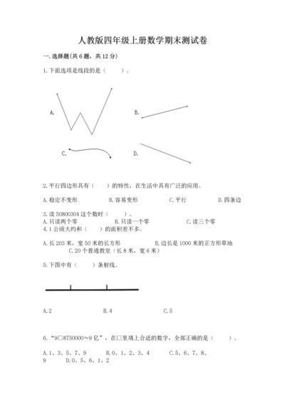 人教版四年级上册数学期末测试卷附答案（b卷）.docx