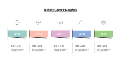 彩色浅色5项时间轴单页PPT模板