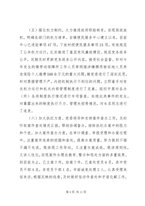 浅谈基层党委书记如何履行党风廉政建设主体责任 (4).docx