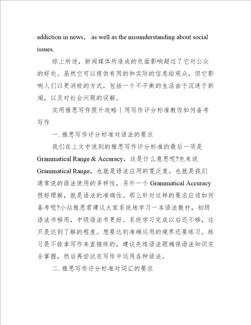 雅思写作复习：写作复习的重点是什么
