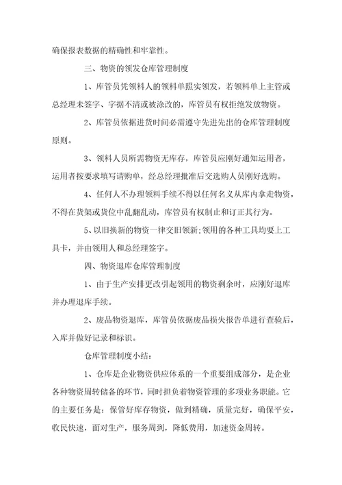 仓库管理规定及流程