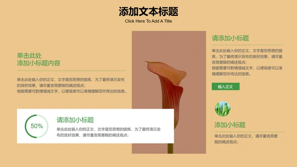 黄色清新风格通用PPT演示模板