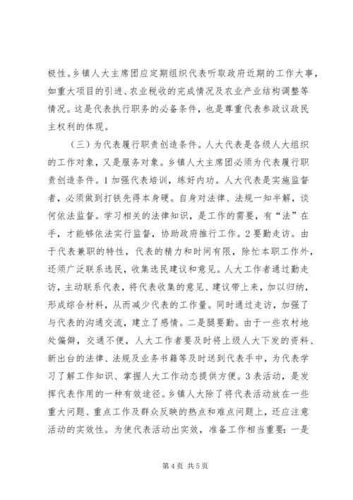 积极发挥乡镇人大代表作用做好新时期人大工作(调研报告).docx