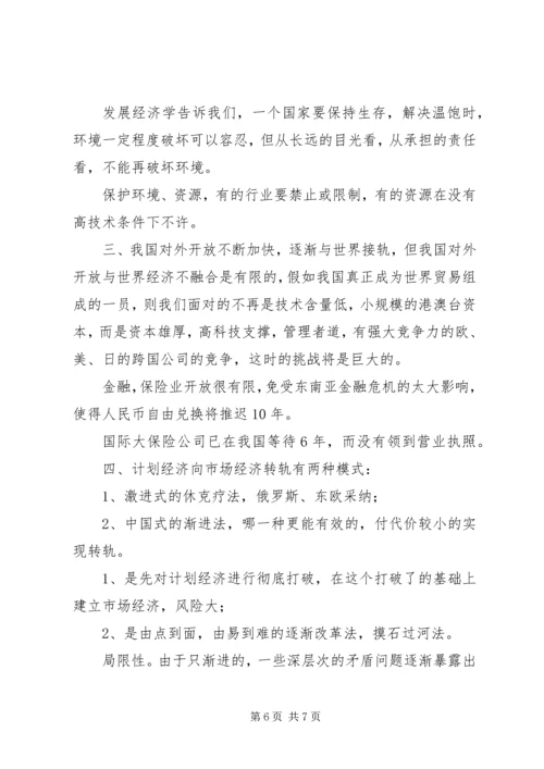 如何正确认识我国改革开放XX年历史成就和经验教训 (3).docx
