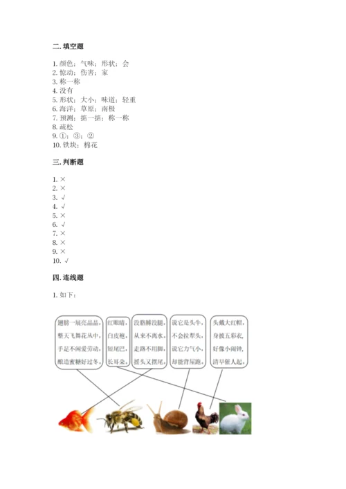 教科版一年级下册科学期末测试卷精品含答案.docx