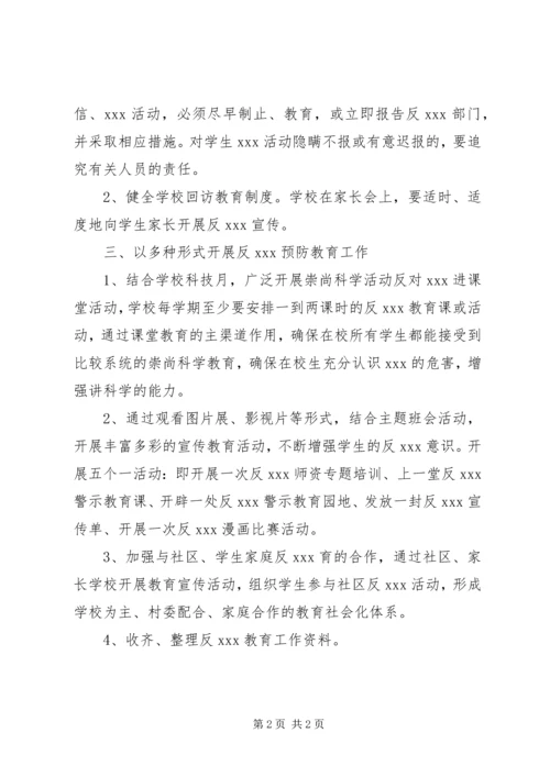 滨海一小反XX工作计划.docx