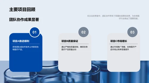 季度生物医疗项目总结PPT模板