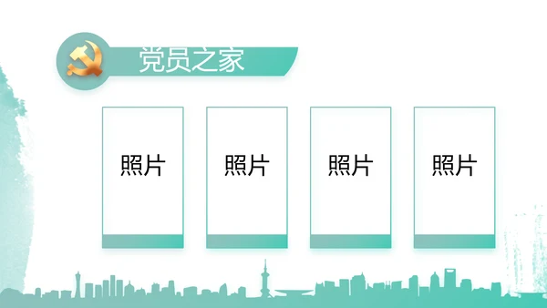 党建党风廉政学习教育动态PPT模板