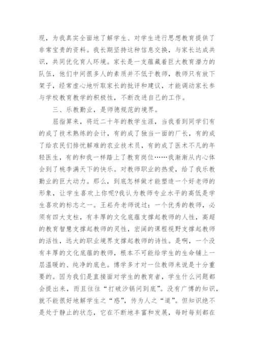 教师个人师德师风表现总结5篇.docx