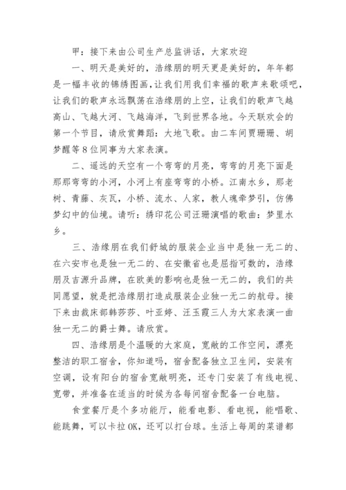 2023最新元旦晚会主持词.docx