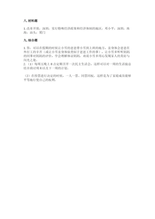 部编版五年级下册道德与法治 期末测试卷及完整答案【考点梳理】.docx