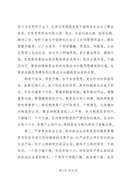 全面从严治党讲话材料.docx