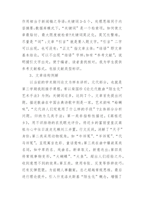 探究中国古代文学优秀论文.docx