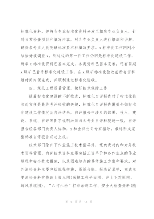 简短又精辟的个人述职报告.docx