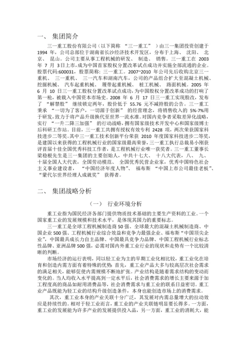 三一重工集团2014年财务报表分析报告.docx