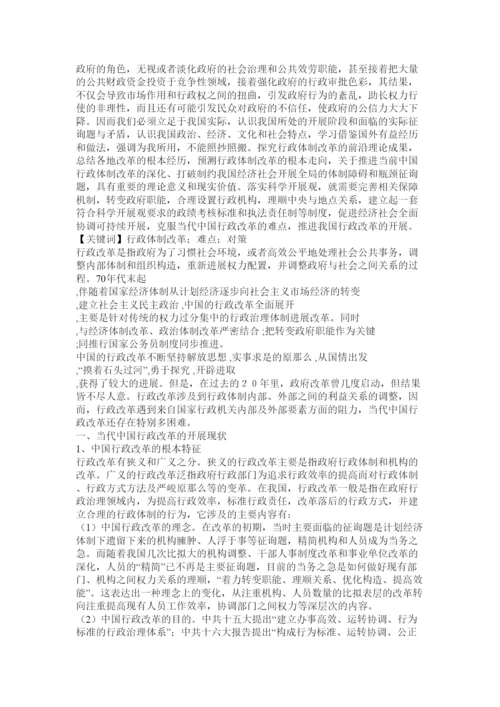 【精编】行政管理学毕业论文.docx